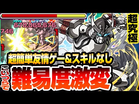 【超究極 ウェザエモン】超簡単友情ゲー！こいつらで難易度激変！スキルなし2編成で攻略解説【モンスト】【シャンフロコラボ】【へっぽこストライカー】