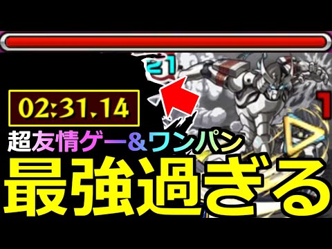 【モンスト】「超究極ウェザエモン」《最強過ぎる》※まじか…「2分台」超楽友情ゲー&ボス1ワンパン周回!!初日攻略解説!!【シャングリラ・フロンティアコラボ】