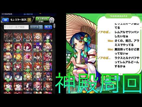 神殿周回　モンスト