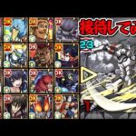 【超究極 ウェザエモン】色々なSS接待してみた【モンスト】