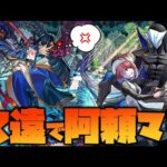 【モンスト】超獣神祭限定『久遠』で阿頼耶マラソンしてみるやつ【ぎこちゃん】