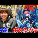 【モンスト】怪しすぎる超獣神祭新限定『久遠』を狙ってガチャ引いたら限定が出すぎな件？！【切り抜き】