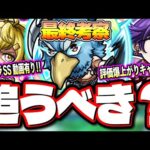 【使用後ガチ評価】黎絶アレスターで使用したら評価の上がったサンラク‼︎ エンベズラー＆ドケソコトリをワンパンするカッツォなどガチャでGETおくべきか??【モンスト】【最終考察】【シャンフロコラボ】