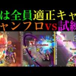 【モンスト】全員SSが天魔4と相性抜群!?『サンラク』『オイカッツォ』『アーサー・ペンシルゴン』を試練の間4で使ってみた!!【天魔の孤城 第4の間】【シャンフロコラボ】