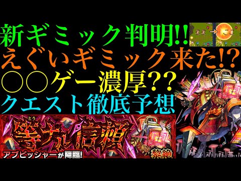 【モンスト】新黎絶『アブピッシャー』の新ギミック『壁バウンドキャノン』の仕様がヤバい!!これは激ムズになる予感!?クエストシステム＆適正キャラ予想!!