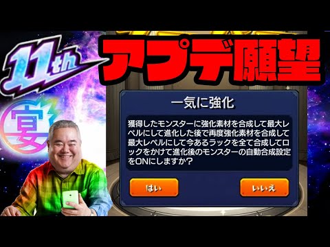 11周年アルティメットアプデ願望　#モンスト