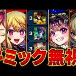 【モンスト】ギミック非対応なのにクリアモンスターTOP3にいる猛者8選