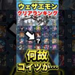 【モンスト】ウェザエモンにコイツ入れて周回してる人いんの!? #shorts #シャンフロ #超究極