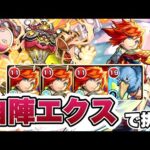 【モンスト】サンラクの力を借りて、エクスカリバーが轟絶ラウドラに挑む。【シャンフロコラボ】