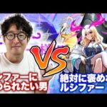 【モンスト】ルシファーにほめられたい男VS絶対にほめないルシファー【ターザン馬場園】