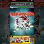 サイガ-0、Animalia、ビィラック、エムル、エムルのSS使ってみた！【モンスト】 #shorts