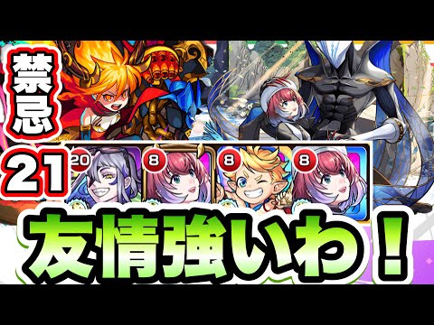 【モンスト】地味に面倒いクエストだったけど、今こんな簡単になってるんですね。。。禁忌21で久遠使ってみた！【禁忌の獄】