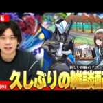 【モンストLIVE配信 】久しぶりのまったり雑談LIVE！新回線のテストも！【しろ】