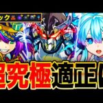 【モンスト】ギミック判明！超究極『晴天大征ウェザエモン』適正ガチ予想10選《シャンフロコラボ》