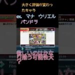 9/26モンストニュース確認！！ #モンスト#shorts