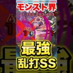 【モンスト】これが3年前のキャラらしい⋯ #shorts #超究極 #シャンフロ