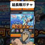 #shorts #モンスト #モンスト好きと繋がりたい #モンストガチャ #ガチャ #モンストコラボ #バンドメイド #bandmaid