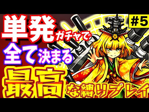 【モンスト】初めての究極はまさかの結果に?!初期環境Tier1の降臨キャラに挑む!!【一期一会ストライク_書庫編#5】