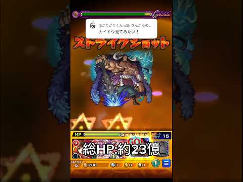 【超究極ウェザエモン】カイドウかわいいよね(リクエスト)#モンスト #おすすめ #ワンパン #ワンピース