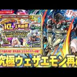 【モンスト】シャンフロコラボ最終決戦！超究極『窮極の一太刀 墓守のウェザエモン』降臨！スキル無しミッションヤバそう！？モンフリ直前にまさかの『ワンモア！選抜！10周年人気投票ガチャ』開催！【しろ】