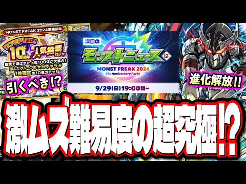 【難易度ヤバそう…】追加超究極「墓守のウェザエモン」を攻略で進化開放‼︎ 今回初のガチャ情報や11周年イベント情報も!!【モンスト】【モンストニュースまとめ】