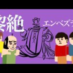 【モンスト】今日で運極なるか！？黎絶エンベズラーをやるずらー！！たっちゅんみ配信【ゆんみ / ちゃんぬ】