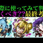 【モンスト】周年前だけど本当に追うべきはどのキャラ??実際に使ってみての最終考察!!『シャンフロコラボ』ガチャ引くべき??《サンラク》《オイカッツォ》《アーサー・ペンシルゴン》の性能を詳しく解説!!