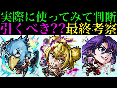 【モンスト】周年前だけど本当に追うべきはどのキャラ??実際に使ってみての最終考察!!『シャンフロコラボ』ガチャ引くべき??《サンラク》《オイカッツォ》《アーサー・ペンシルゴン》の性能を詳しく解説!!