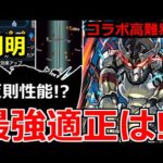 【モンスト】「超究極 ウェザエモン」《ギミック判明》※ついに激ムズがやってくる!!最強はあいつか!?超究極適正考察!ワンモア！選抜！10周年人気投票ガチャ引くべきか!?本日のモンストニュースまとめ