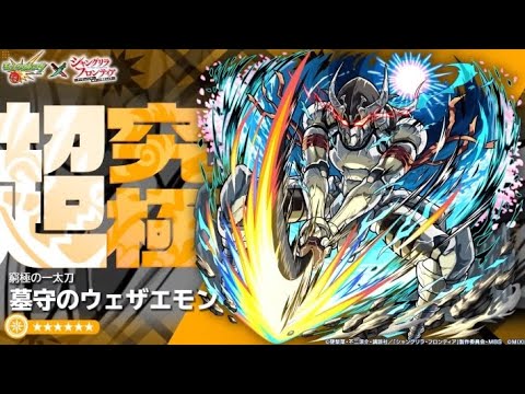 【モンスト】追加超究極窮極の一太刀墓守のウェザエモンスキル無しクリア動画