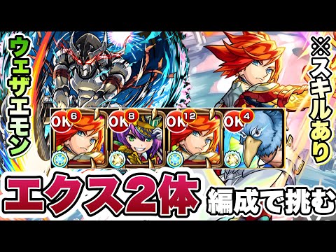 【モンスト】エクスカリバー編成して超究極ウェザエモンに挑む！【シャンフロコラボ】