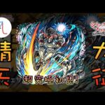 🔴【香格里拉·開拓異境】最終形態的衛札艾蒙初見～ 會有多難呢w 【超究極】【怪物彈珠】【モンスト】【シャングリラ・フロンティア】【極致一斬 守墓的衛札艾蒙】【緬懷著對剎那的惦念】