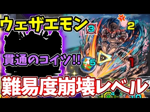 【超究極ウェザエモン】サンラク不要！貫通のコイツを入れたら雑魚処理もボス特攻も強すぎてやばい【モンスト】【シャンフロコラボ】