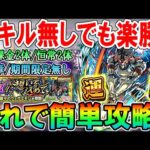 【適正意外と広め!?】『ウェザエモン2』追加超究極の攻略編成紹介＆クエストのコツ！《シャンフロコラボ》【モンスト/しゅんぴぃ】