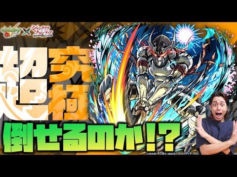 【モンスト】超究極『墓守のウェザエモン』ガチ強そうだけど勝てるのか…？【ぎこちゃん】