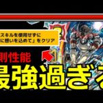 【モンスト】「超究極 窮極ウェザエモン」《最強過ぎる!!》※限定じゃないのに強すぎる!?スキル無しミッションも超楽クリア!!初日攻略解説!!【シャングリラ・フロンティアコラボ】