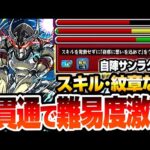 【超究極 ウェザエモン】貫通のアイツで難易度激変！自陣サンラクなし！スキル＆紋章なし！こいつらで楽々ミッション達成！窮極の一太刀【モンスト】【シャンフロコラボ】【へっぽこストライカー】