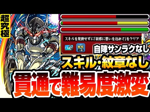 【超究極 ウェザエモン】貫通のアイツで難易度激変！自陣サンラクなし！スキル＆紋章なし！こいつらで楽々ミッション達成！窮極の一太刀【モンスト】【シャンフロコラボ】【へっぽこストライカー】