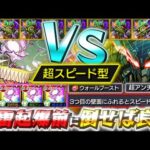 【地雷非対応】地雷が爆発する前に倒せば良いだけだろうが！！【墓守のウェザエモン】【モンスト】