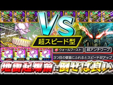 【地雷非対応】地雷が爆発する前に倒せば良いだけだろうが！！【墓守のウェザエモン】【モンスト】