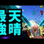 【窮極ウェザエモン】神再現じゃねぇか！！！！！【モンスト】