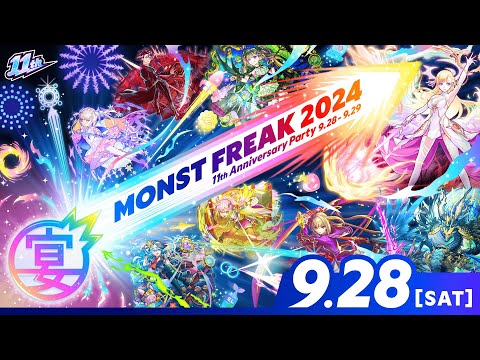 MONST FREAK 2024 [9.28]【モンスト公式】