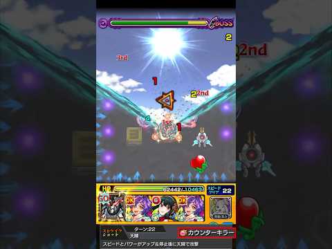 天晴SSで轟絶をボス2ワンパン！！！！【ウェザエモン】【モンスト】#Shorts