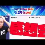 【モンスト】モンストニュースを観て感想を喋る会【ぎこちゃん】