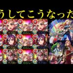 【モンスト】ちゃんと強いところはあるのに性能を使いこなすのが難しすぎる!!『背徳ピストルズ』獣神化改を毒キラーたちと一緒に使ってみた!!【MONST FREAK 2024】