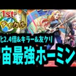 【背徳ピストルズ】これ以上ホーミングって強くできます？【モンスト】