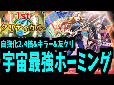 【背徳ピストルズ】これ以上ホーミングって強くできます？【モンスト】