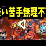 【アブピッシャー】屋上へ行こうぜ･･･久しぶりに･･･キレちまったよ･･【モンスト】