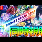 【パンドラ獣神化改おめでとう】みんなでモンストニュース同時視聴しよ！！【モンフリ】 #shorts #vtuber