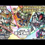 【ガンダムシリーズ × モンスト のコラボ第2弾！】ドモン、シーブック、スレッタ、コウ、ウッソ 登場！黎絶や空中庭園などの高難易度クエストで活躍！【新キャラ使ってみた｜モンスト公式】